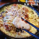 금강메디컬 | 돈까스가 먹고싶은땐? 명지국제신도시 도꼬돈카츠!