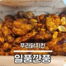 푸라닭포항남부점 네이버블로그