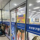 증산 당구장 이미지