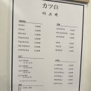 카츠백 | 광운대 돈카츠 맛집 카츠백 후기