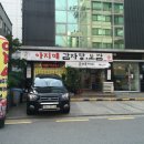 아지매감자탕 이미지