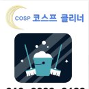 파밀리에펄시티 | 좌동 파밀리에펄시티 이사청소, 곰팡이 오염 청소 전문, 청소 후기