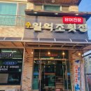 수일억조 횟집 이미지