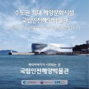 국립해양박물관 이미지
