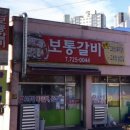보통갈비 네이버블로그