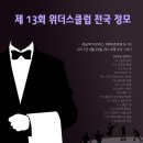 제 13회 전국정모 (3주년 기념 땡스파티) 4월29일 토요일 이미지