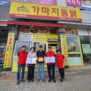 가마치통닭(아산배방점) | 가마치통닭 아산배방점, 배방읍 행복키움추진단과 협약 체결
