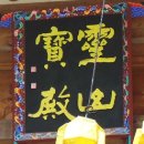 감악산태화루 | 운악산(935.5m,포천,가평),민영환바위,운주사-현등사-하판리