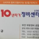 부전부분정비공업사