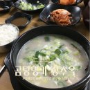 곰탕명가장수옥 | 삼패 양정역 맛집| 곰탕명가 장수옥, 쌀쌀해진 날씨에 딱 어울리는 곰탕 맛집