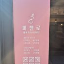 피첼로 베이커리&amp;다이닝 피첼로 비앤디 꽈배기, 멜론크림빵, 소시지빵