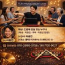 신나는 전자드럼 교실 이미지