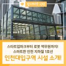 인천지하철1호선 인천대입구역 이미지