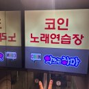 조아조아 노래연습장 이미지