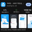 커버링 방문수거 후기 카시트 이불 신발 헌옷 버리는 방법