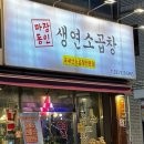 생연소곱창 이미지