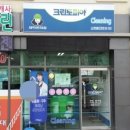 꿈에그린세탁소 이미지