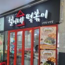 철이네인덕원