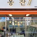 홍찬