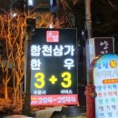 합천삼가한우3+3 이미지
