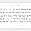 연세유세브란스치과의원 이미지