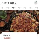 고구려생삼겹살 이미지