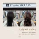 부개역 2번출구 | 부평미용실추천, 얇은 긴 머리도 풍성하게 살린 세팅펌 후기 (휴이엠헤어 부개역점)