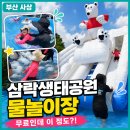 삼락초등학교 | 부산 무료 물놀이장 사상 삼락생태공원 어린이물놀이장 예약 주차 후기
