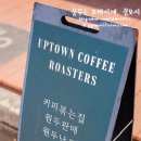 업타운커피 이미지