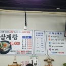 아름삼계탕 이미지