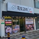 흑도고리 네이버블로그