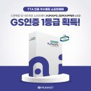 GS정보시스템