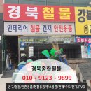 경북철물점