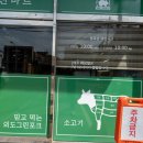 그린정육점 - 고양시 일산동구 율천로8번길 29 | 그린정육점