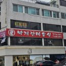 박계란미용실