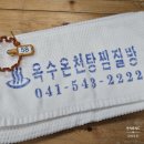 옥수탕 이미지