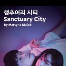 생츄어리(Sanctuary) - 용산구 | 생츄어리(Sanctuary)