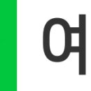 인덕원컨설팅 - 6655 | 인덕원컨설팅