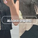 써스데이아일랜드현대남양주