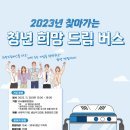 희망드림