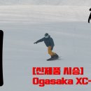 [신제품 시승]Ogasaka XC-R 160 이미지