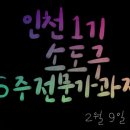 "소도구 6주 전문가과정"이 드디어 "인천"에서도 진행됩니다^^ 이미지
