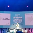 2022 세계한국어교육자대회 방성원 교수 강연 '현장 사례를 통한 한국어 교수법의 방향' 이미지