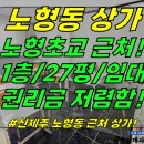 상가1-309[ 제주시 노형동 노형초등학교 근처 1층 상가 임대(27평/권리금 저렴/학원추천/공영주차장 도보1분) ]#노형초상가, 노형 이미지