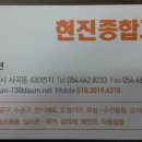 현진종합자재