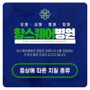 항스퀘어 병원 이미지