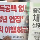 정년연장 입법 논의 속도전 요구 공무원노조 기자회견(인일노 참여) 이미지