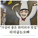 피자굽는오빠 이미지