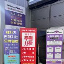 미평주유소 | 청주 노터치 24시 자동세차장 워싱데이 청주관문점 세차후기