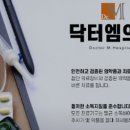 엠닥터의원 이미지